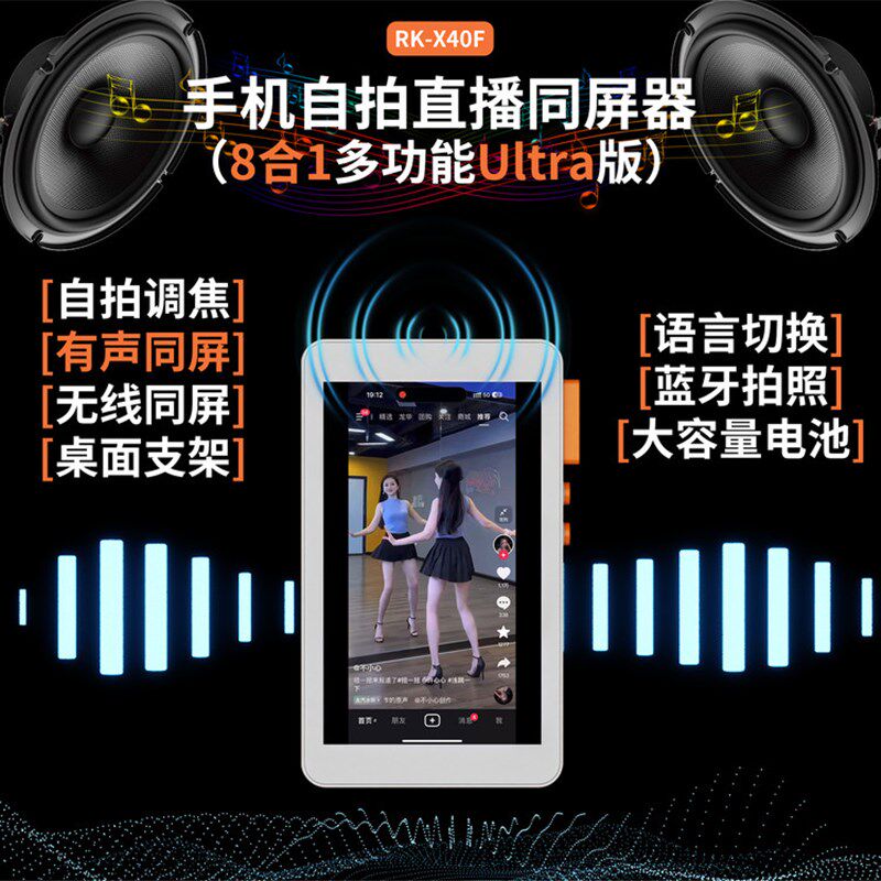 手机自拍屏有声投屏器远程拍照调焦变焦手机同屏器磁吸自拍屏