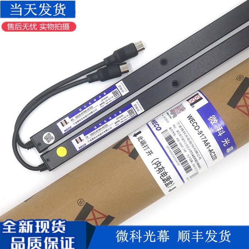 顺丰电梯光幕WECO-957R71-AC220-FA-2100 957U71/L71适用杭州西奥