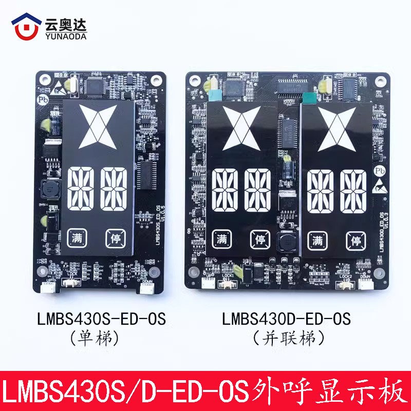 西子奥的斯电梯HBP17外呼显示板LMBS430S/D-ED-OS段码LED单梯并联