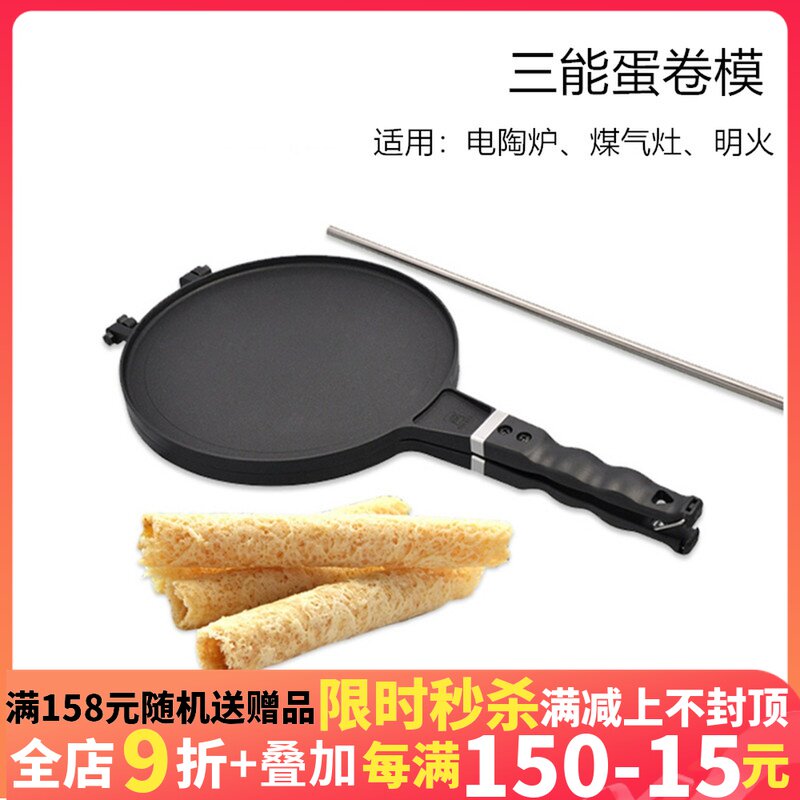 三能脆皮蛋卷模具薄饼机可丽饼烤盘蛋卷机家用烘焙器具SN4971中式