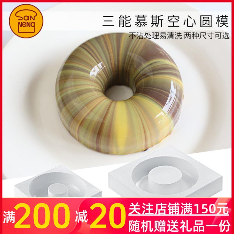 意大利Silikomart 空心圆模硅胶模 慕斯西点蛋糕烘焙模具甜甜圈