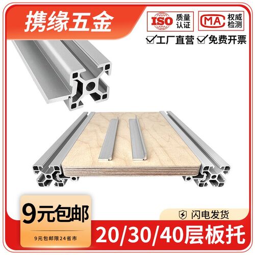 欧标铝型材2020层板托连q接件3030/4040框架木板外侧板固定DIY支