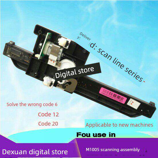 适用于新Hp Hp1005扫描组件Hp1005扫描仪M1005扫描组件扫描支架M1