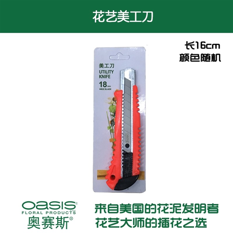 奥赛斯花艺美工刀切割刀花泥切割切割工具便携式安全设计颜色随机图片