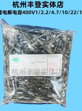 东联盛400V1UF 400V2.2UF 400V3.3UF 400V4.7UF 400V电解电容LSHC