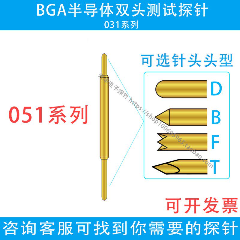 BGA051双头针测试探针半导体051 BF 5.7LDD 尖头两头伸缩弹簧顶针