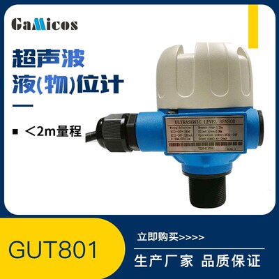 GUT801超声波液位传感器液位计变送器一体式非接触工业级高精度