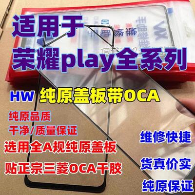 适用于 荣耀play3 4pro 荣耀play6 play10c play9Tpro 纯原装盖板