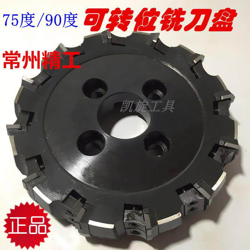 常州精工铣刀盘面铣刀盘75度 90度 125 160 200 250 315 350 400