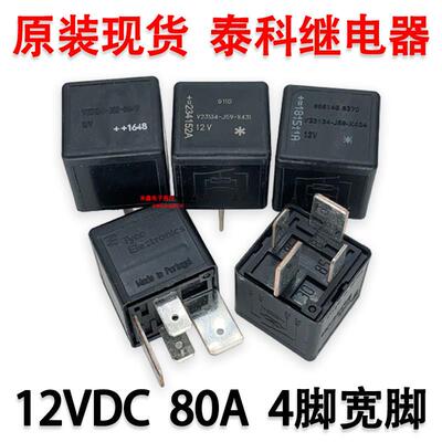 V23134-J52-D642 V23134-J59-X431 J59-X404泰科汽车继电器12V80A