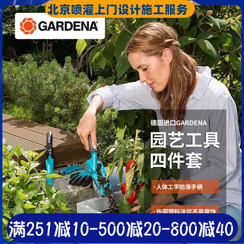 德国进口GARDENA嘉丁拿家庭园艺工具养花五件套小铲子手套修枝剪