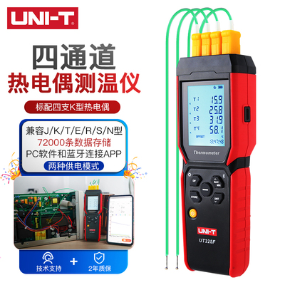 优利德UT325F四通道热电偶测温仪K型思路工业表面接触式温度计