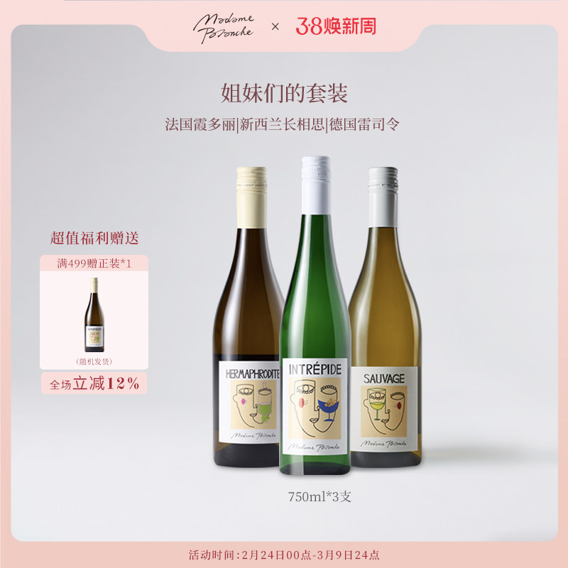 MadameBlanche 干白葡萄酒套装进口长相思白葡萄酒半甜微醺750ml