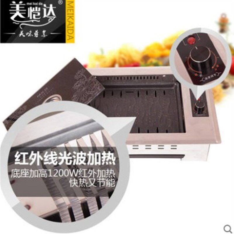 美恺达韩式无烟红外线电烤炉专业商用自助烧烤炉烤盘镶嵌式烤肉锅