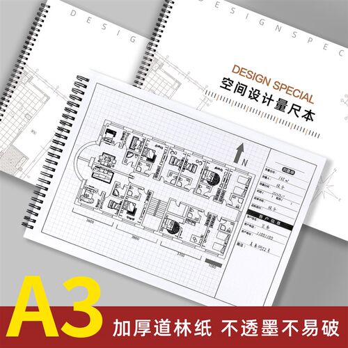 定制室内测量房A3设计师尺寸专用全屋装修绘图做记录线圈笔记本子