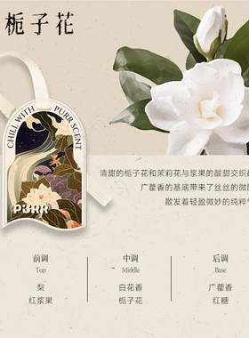 【栀子花】东方草木 车载香薰片衣柜香片竹子去异味持久留香