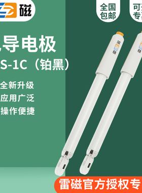 上海雷磁DJS-1C型铂黑光亮电导电极(适配老款实验室电导率仪)