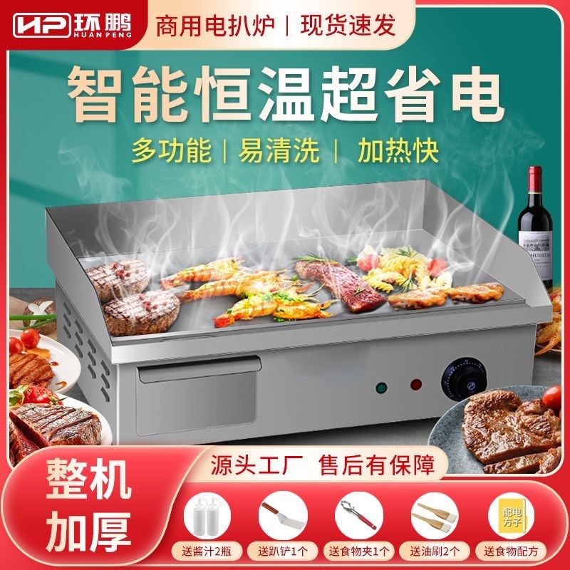 电扒炉商用电铁板鱿鱼加厚铁板炉烧煎牛排烤冷面机手抓饼摆摊设备