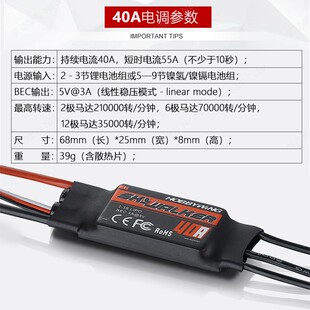 好盈天行者电调12AE 15A 20A 30A 40A 50A 60A 80A无刷电子调速器