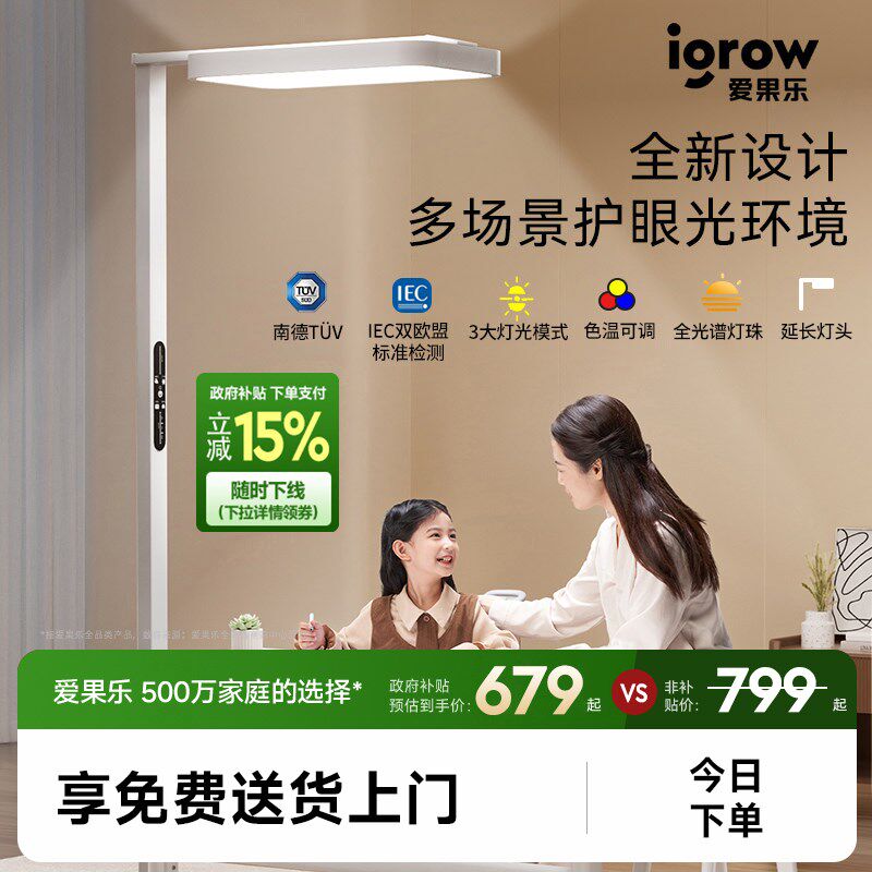 爱果乐落地护眼灯立式全光谱台灯学习专用儿童客厅书桌钢琴大路灯