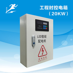 中电强能LED显示屏工程时控配电箱20KW40KW60KW智能配电柜电箱