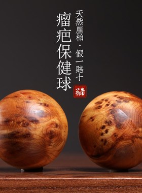 天然崖柏木雕瘤疤保健球创意文玩雀眼按摩球盘玩手把件桌面小摆件