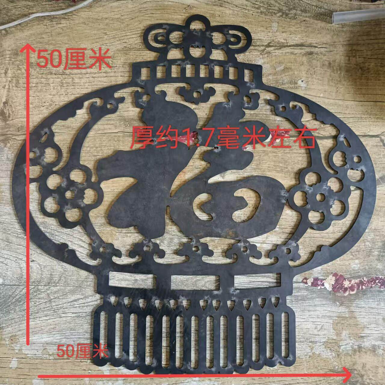 铁接艺配件铁大门庭院皮铁板光切割福铁花福字别墅富激RCQ贵花焊