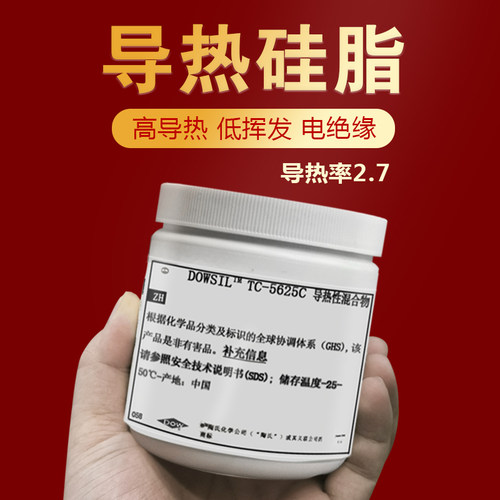 道康宁TC-5625C导热硅脂散CPU电源模块LED灯具散热膏5625密封填充