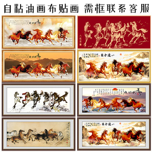 中式八骏马图马到成功装饰画办公室万马奔腾书房挂画八马自黏贴画