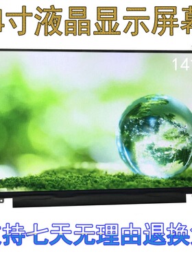 清华同方 锋锐14寸U430 U450 U410 U45F  V400  S41F液晶显示屏幕