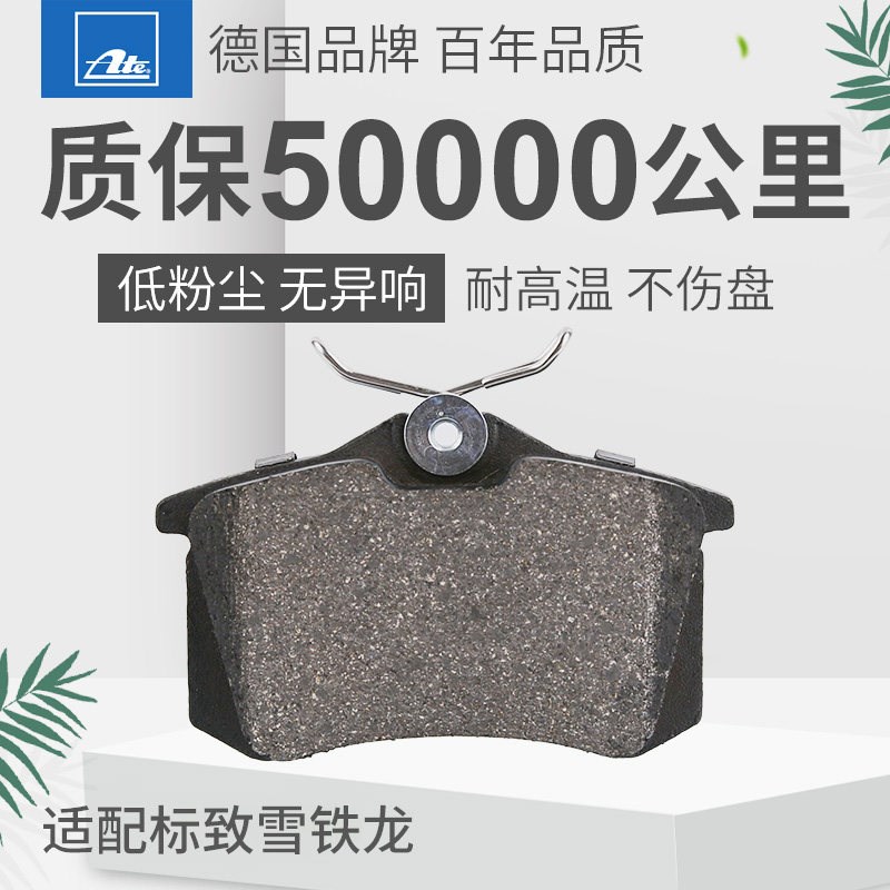 ATE标致307 301 2008雪铁龙凯旋全新爱丽舍C4世嘉C3XR后刹车片