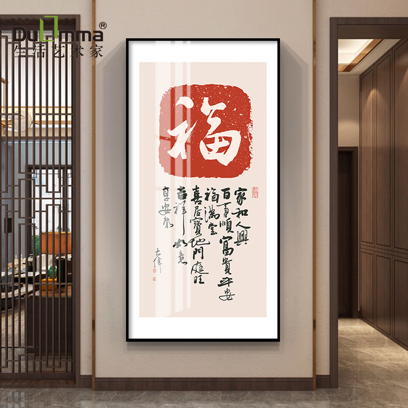 大福字单幅书法挂画新中式轻奢罗大伟毛笔字红色玄关过道装饰画