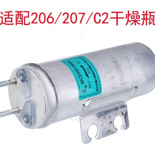 适配标致206标志207雪铁龙C2空调干燥瓶 冷媒罐空调储液罐干燥瓶