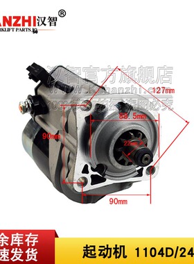 堆高机起动机2873K406适用24V帕金斯1104D引擎配件杭叉 合力 马达