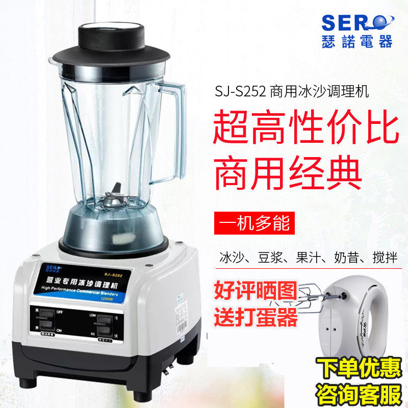 瑟诺沙冰机SJ-S252 冰沙机 碎冰机商用榨汁机现磨无渣豆浆搅拌机