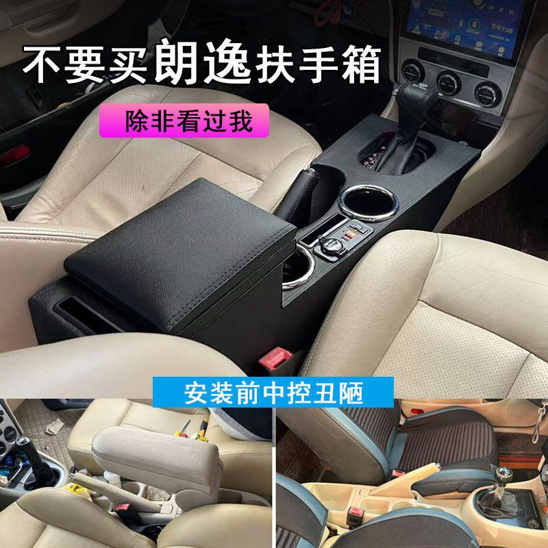 09-11年大众老朗逸扶手箱改装中央通道10款手扶箱套双水杯架专用