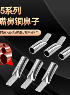 C45插针紫铜DZ47空开冷压接线端子头10/16/25/35/平方鸭嘴铜鼻子