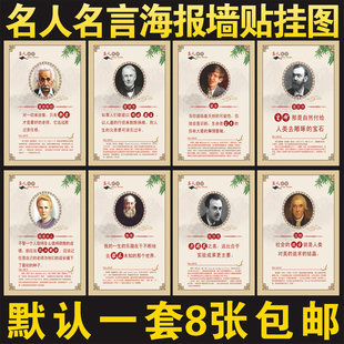 科学家发明家标语班级布置墙贴 化学家挂图 校园名人名言墙贴纸
