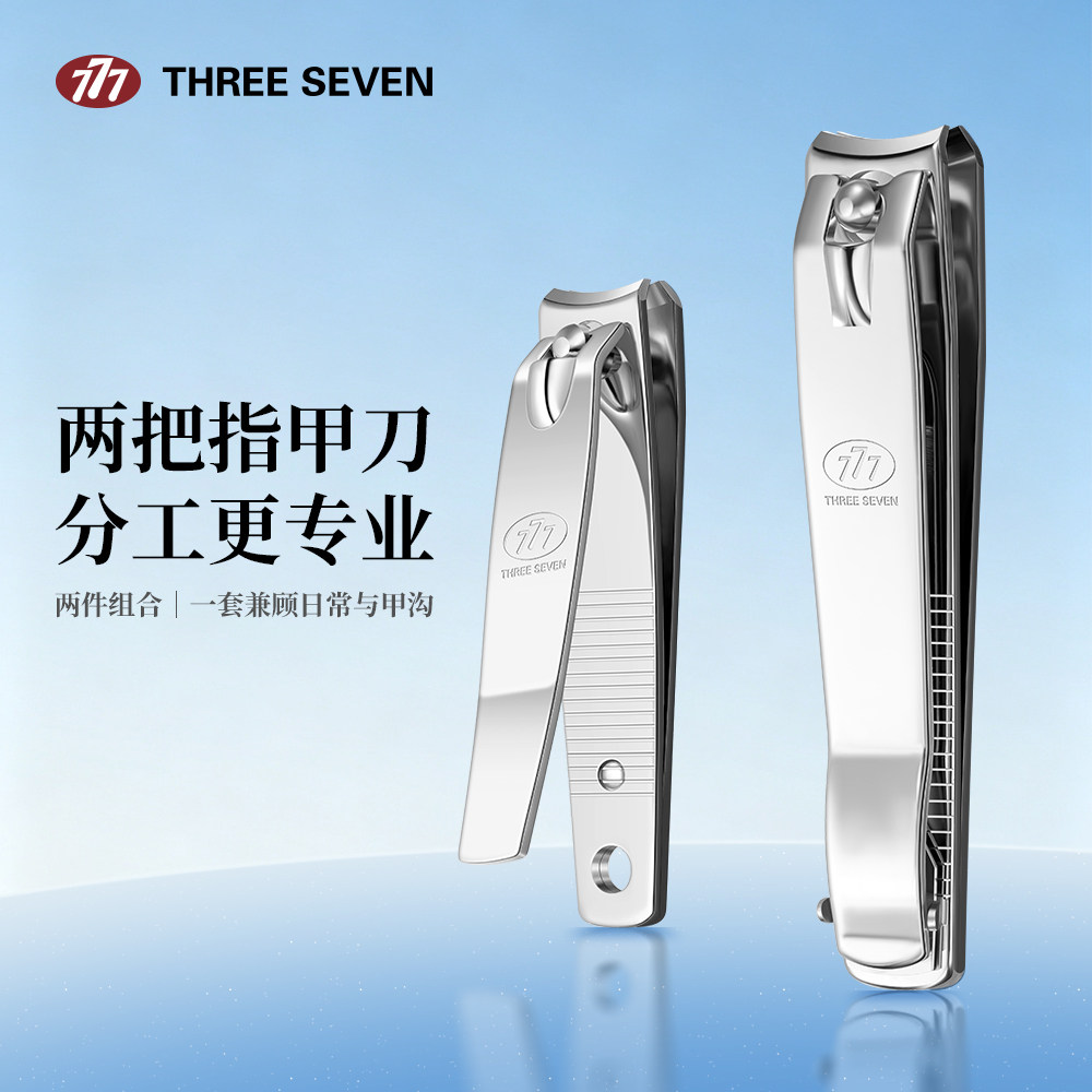 777韩国指甲刀进口单个大号指甲钳家用指甲剪刀2026新款修甲工具