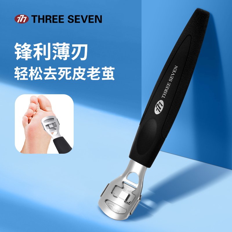 777韩国品牌刨脚刀底脚后跟去老茧死皮刮脚刀去角质修脚专用工具