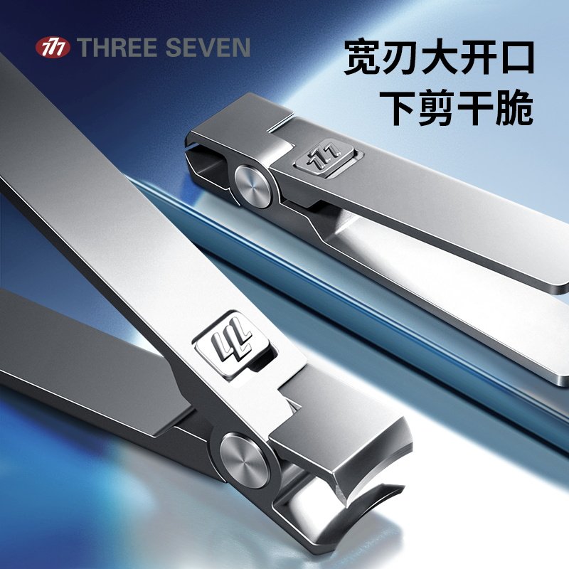 777韩国品牌指甲刀单个2026新款男士大号指甲钳修脚大开口指甲剪