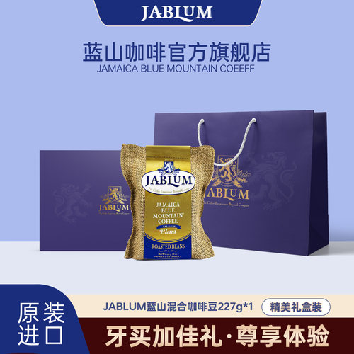 JABLUM原装进口手冲咖啡礼盒年货
