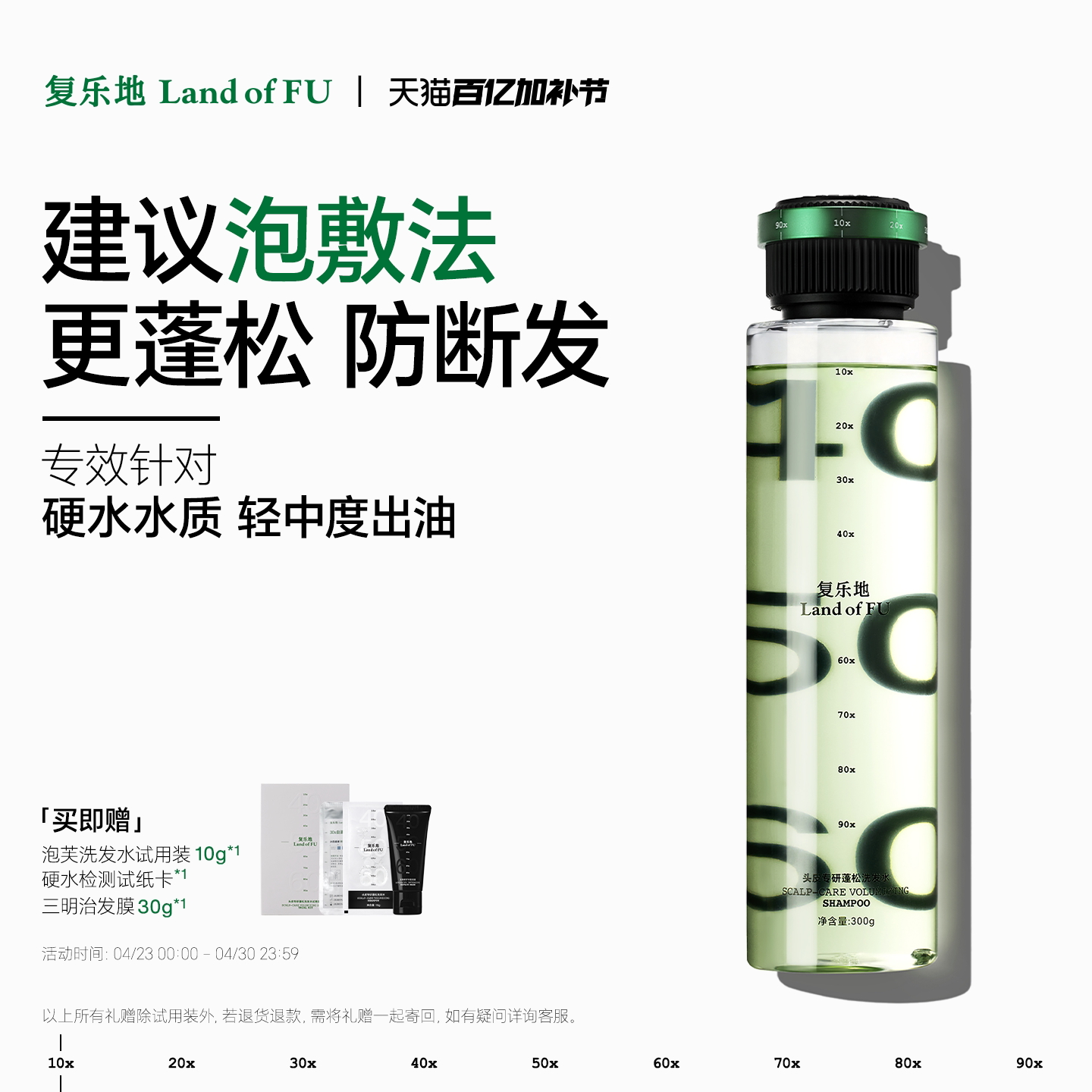 【复乐地泡芙洗发水】头皮专研蓬松细软发高颅顶防断发针对硬水