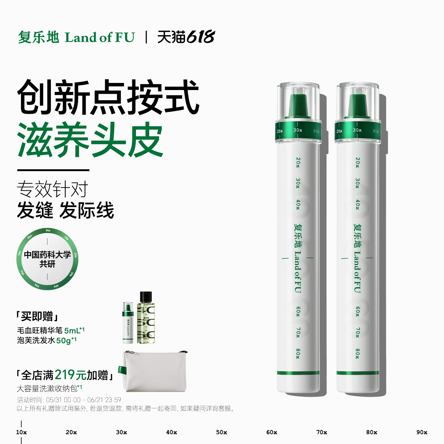 【复乐地毛血旺精华笔】药科大共研头皮焕活滋养强韧丰盈一涂一按