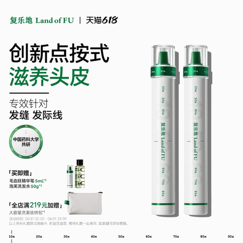 复乐地强韧丰盈头皮护理精华笔