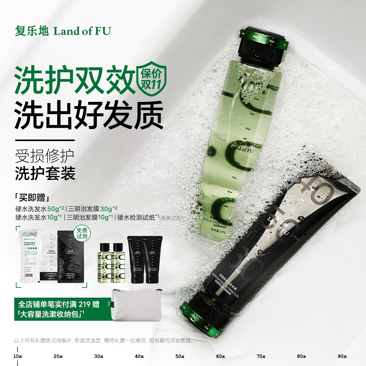 【复乐地洗护套装】洗发水发膜受损修护硬水洗发水三明治发膜套组