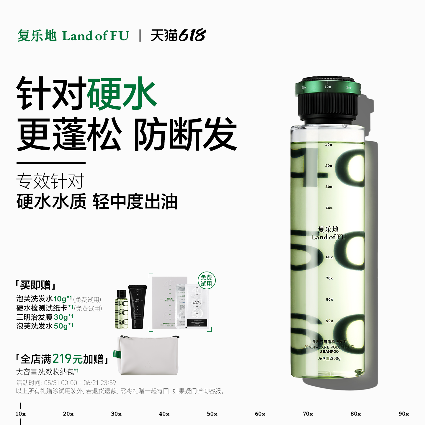 【复乐地泡芙洗发水】头皮专研蓬松细软发高颅顶防断发针对硬水
