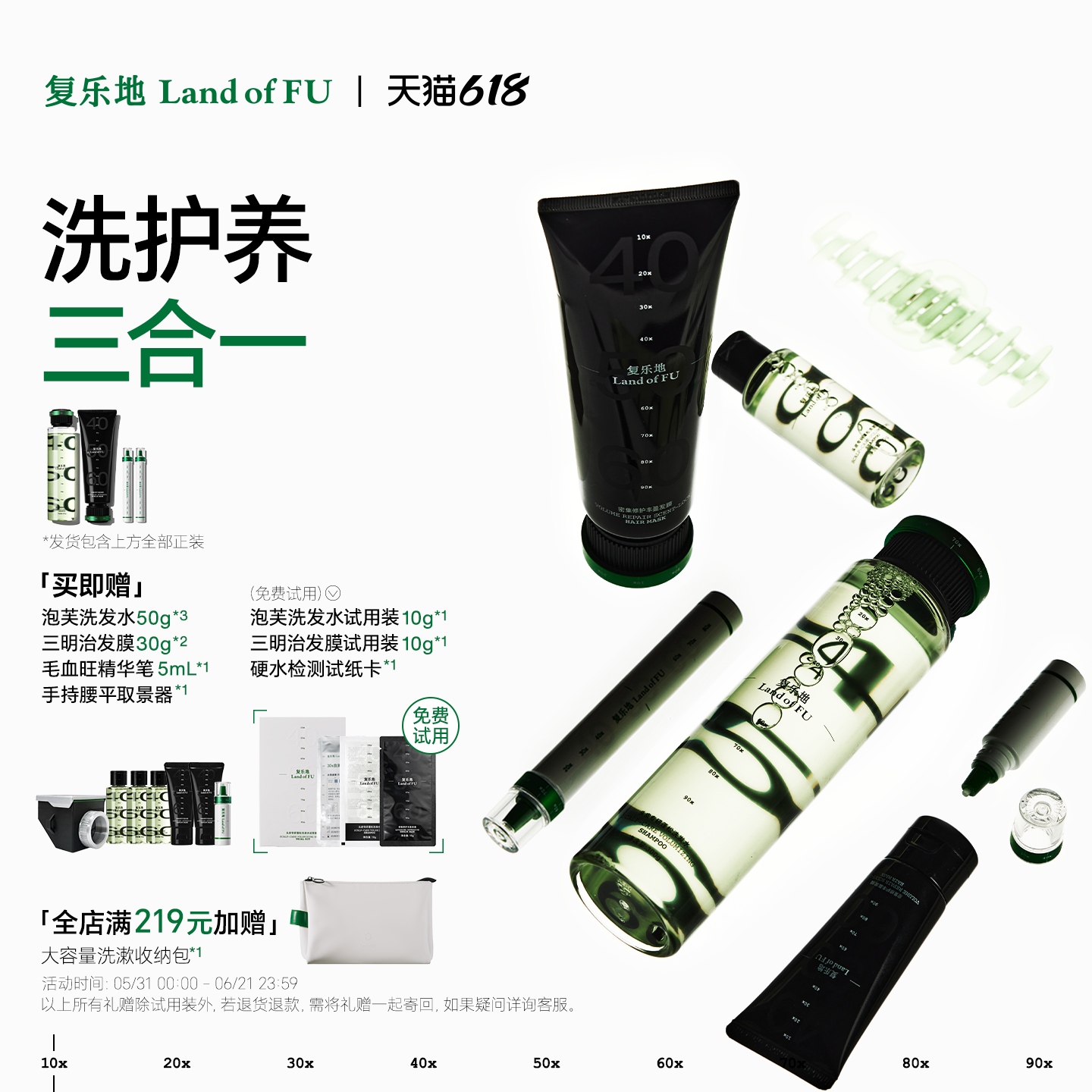 【复乐地全家福套装】头皮洗护洗发水发膜精华笔修护温和顺滑蓬松