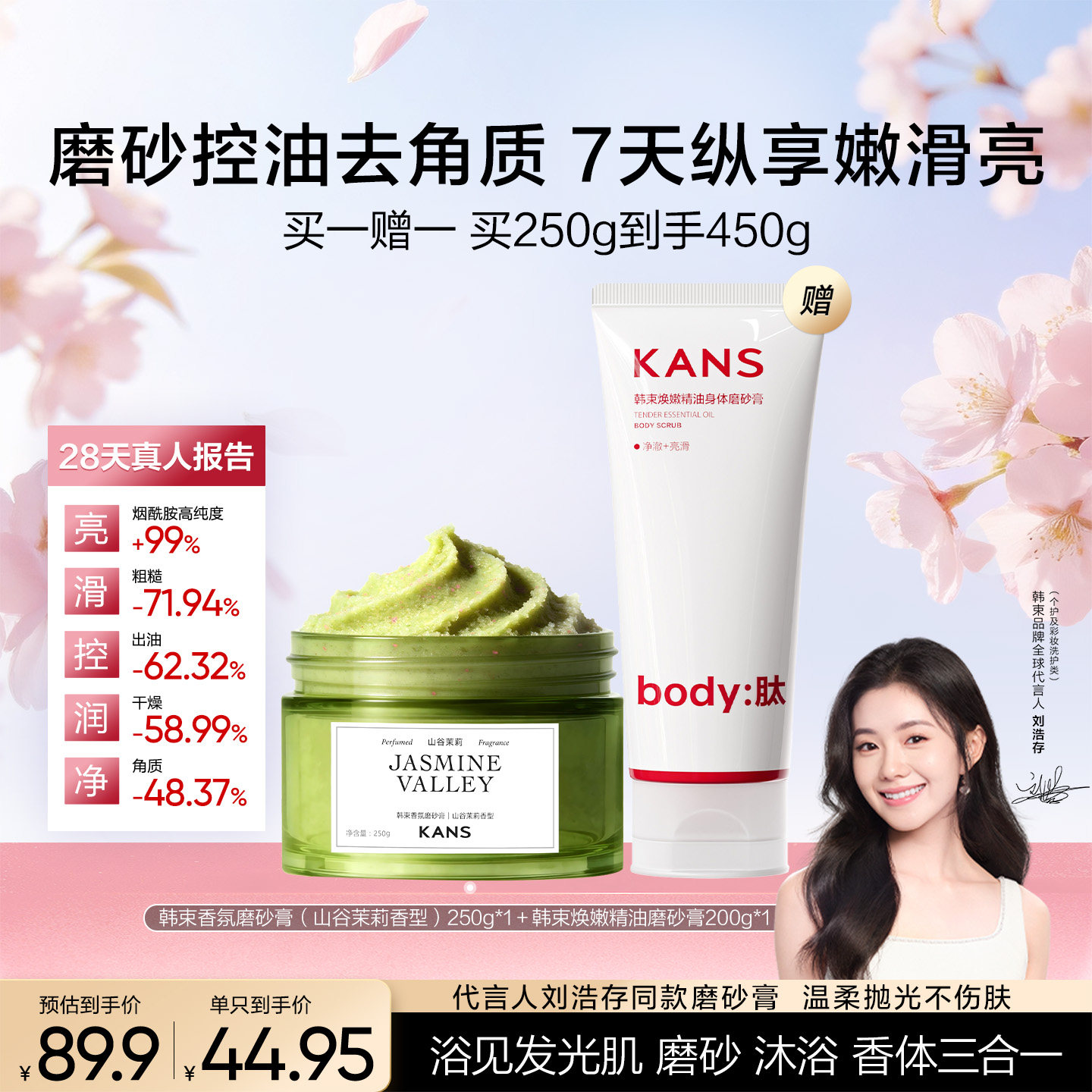 新品韩束香氛果酸身体磨砂膏全身嫩滑清洁去角质改善暗沉