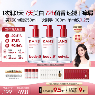 韩束身体乳72H保湿持久留香修护
